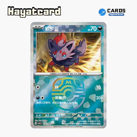 Zorua  C(大师球闪) CSV9.5C-110/208 Single Card Pokemon S-Chinese Ver