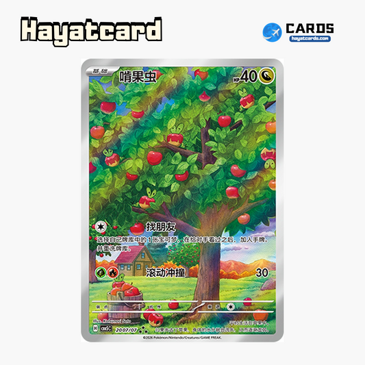 Applin  ★★★ CBB5C-20 07/07 Single Card Pokemon S-Chinese Ver