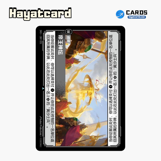 Emperor's Dais Uncommon SFD·207/221 | Simplified Chinese Riftbound