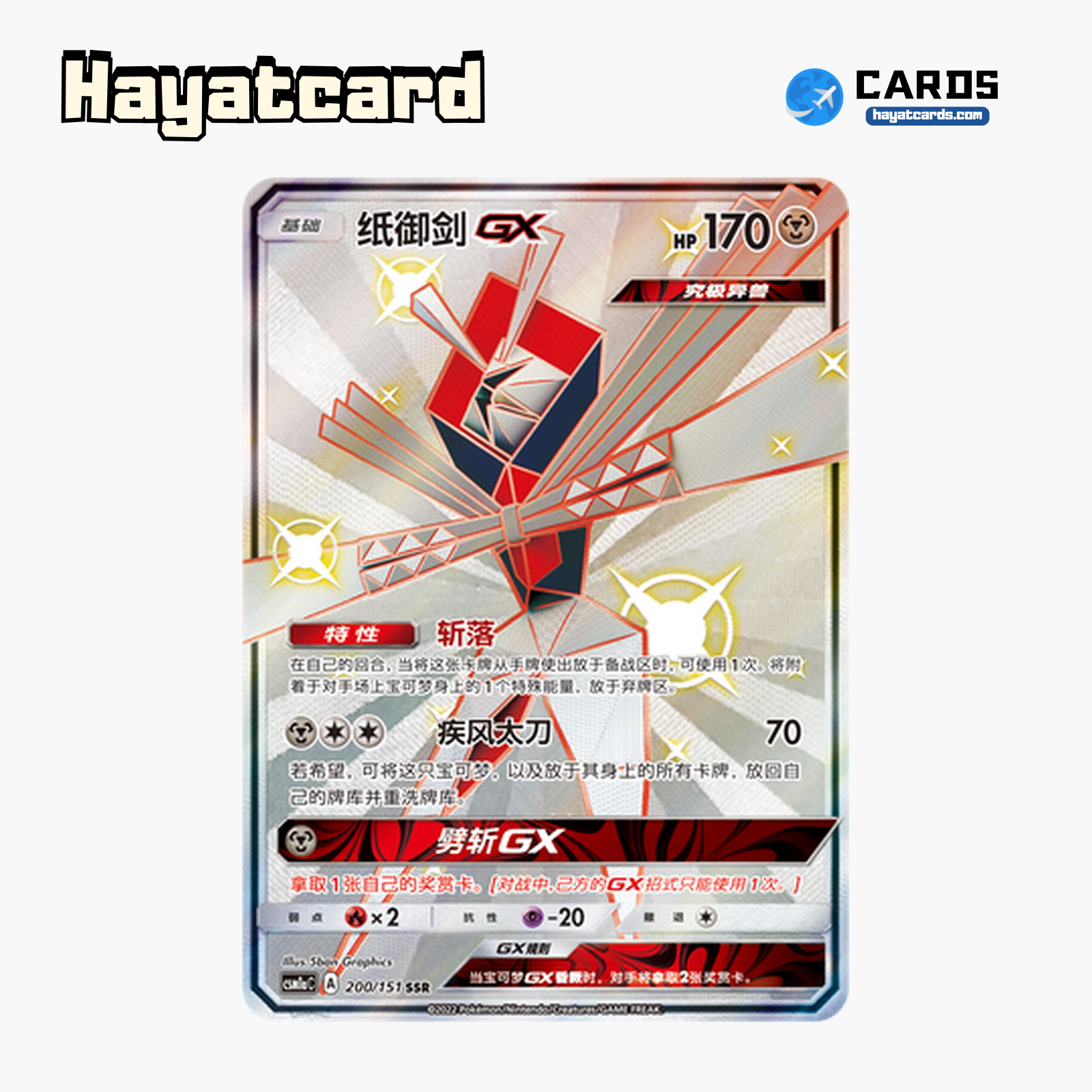 Kartana GX SSR CSM1aC-200 Single Card Pokemon S-Chinese Ver