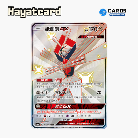 Kartana GX SSR CSM1aC-200 Single Card Pokemon S-Chinese Ver