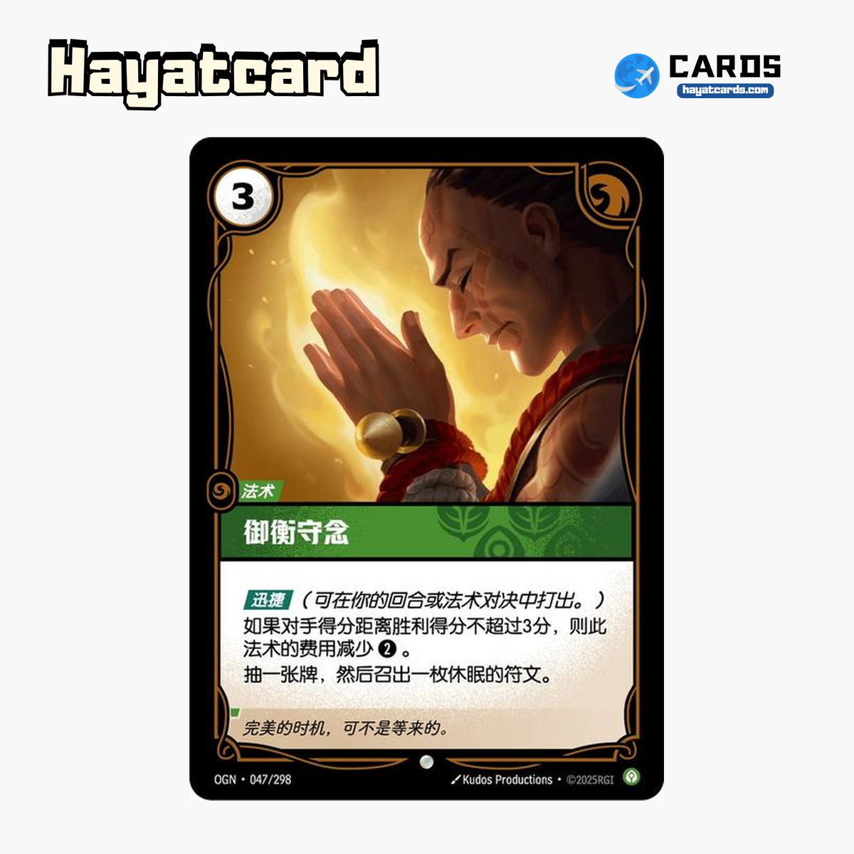 Find Your Center Common OGN·047/298 | Simplified Chinese Riftbound