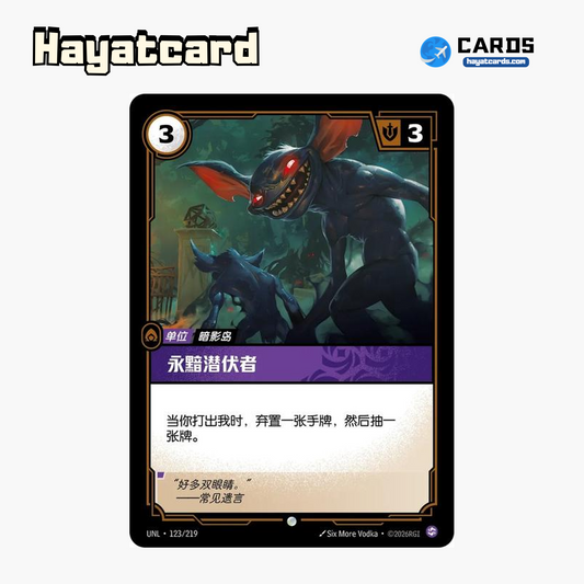 Evershade Stalker Common UNL·123/219 | Simplified Chinese Riftbound
