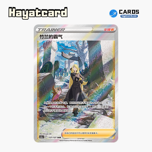 Cynthia's Ambition  SAR CS5aC-157 Single Card Pokemon S-Chinese Ver