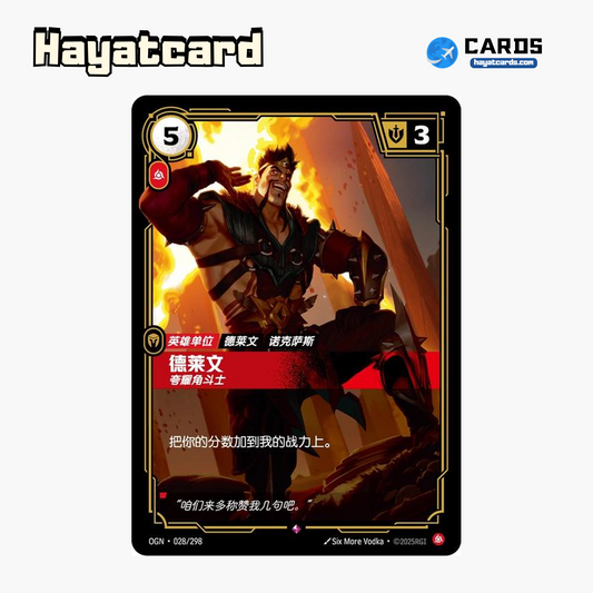 Draven, Boastful Gladiator Rare OGN·028/298 Riftbound Single Card LOL S-Chinese Ver