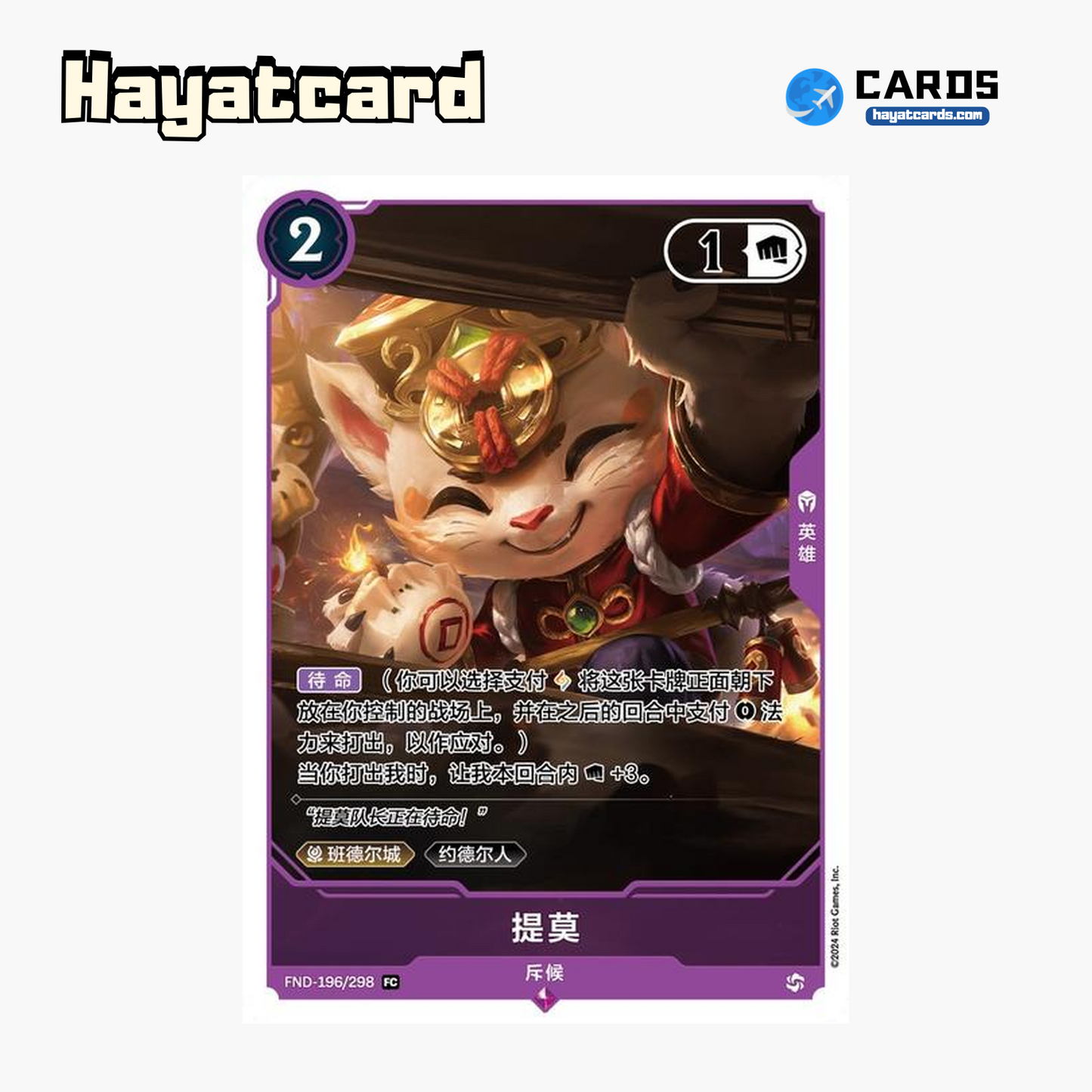 Teemo Rare FND-196/298 Riftbound Single Card LOL S-Chinese Ver