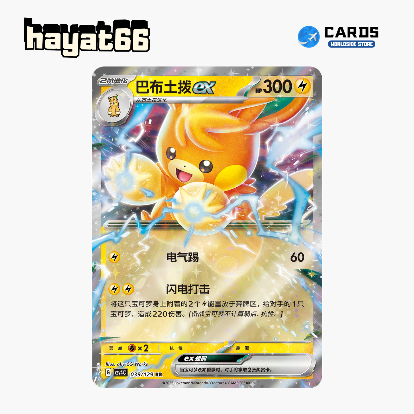 Flareon V SR CS4aC 139 Holo Alt Art Card