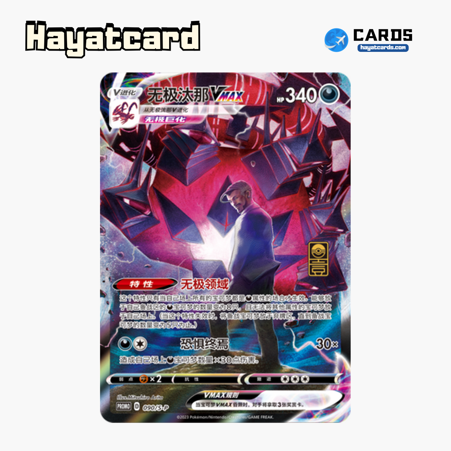 Eternatus VMAX  S-P-090 Single Card Pokemon S-Chinese Ver