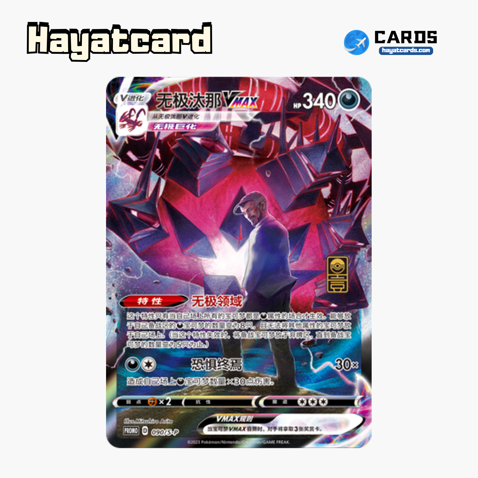 Eternatus VMAX  S-P-090 Single Card Pokemon S-Chinese Ver
