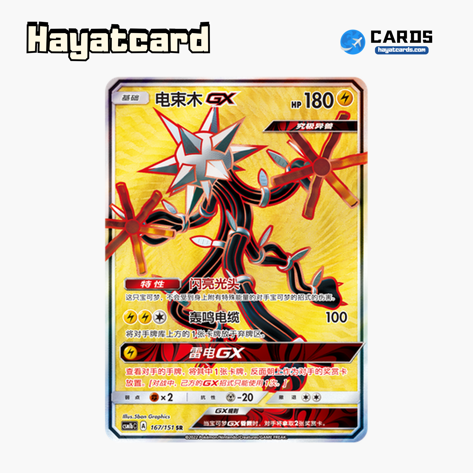 Xurkitree GX SR CSM1bC-167 Single Card Pokemon S-Chinese Ver