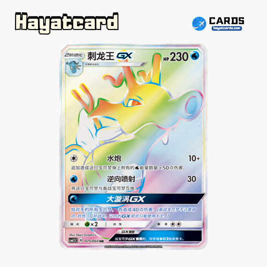 Kingdra GX HR CSM1.5C-075 Single Card Pokemon S-Chinese Ver