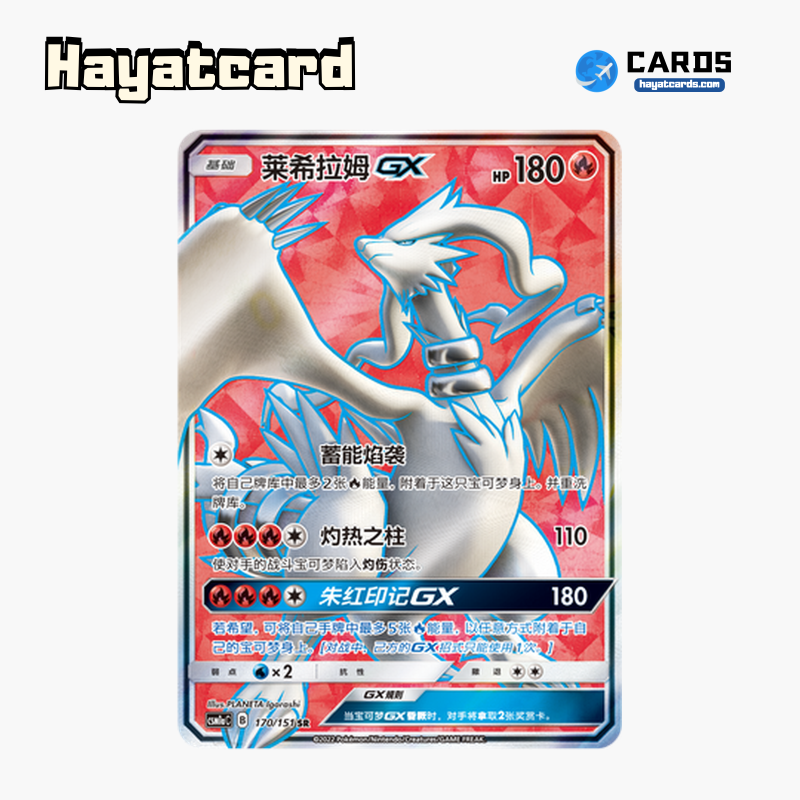 Reshiram GX SR CSM1aC-170 Single Card Pokemon S-Chinese Ver