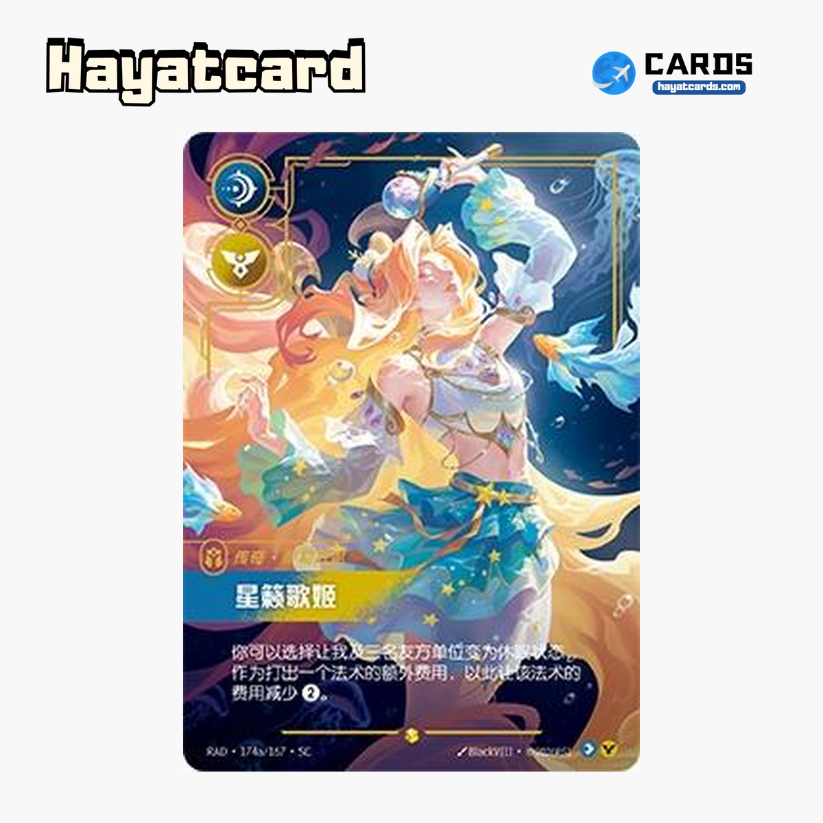 the Starry-Eyed Songstress 异画(超编) RAD·174a/167·SC Riftbound Single Card LOL S-Chinese Ver