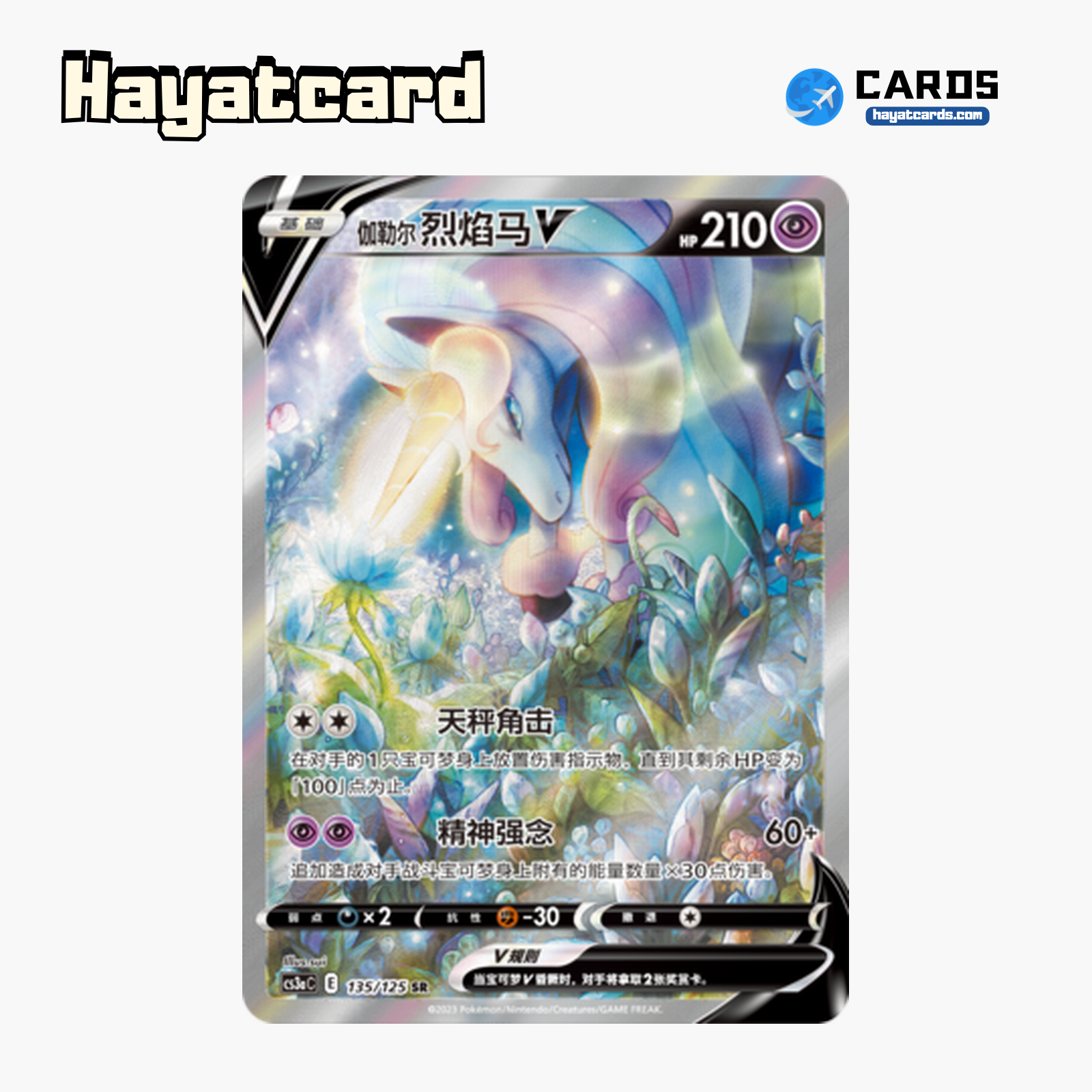 Galarian Rapidash SR CS3aC-135 Single Card Pokemon S-Chinese Ver