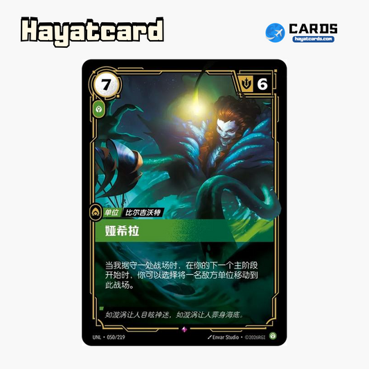 Iascylla Rare UNL·050/219 | Simplified Chinese Riftbound