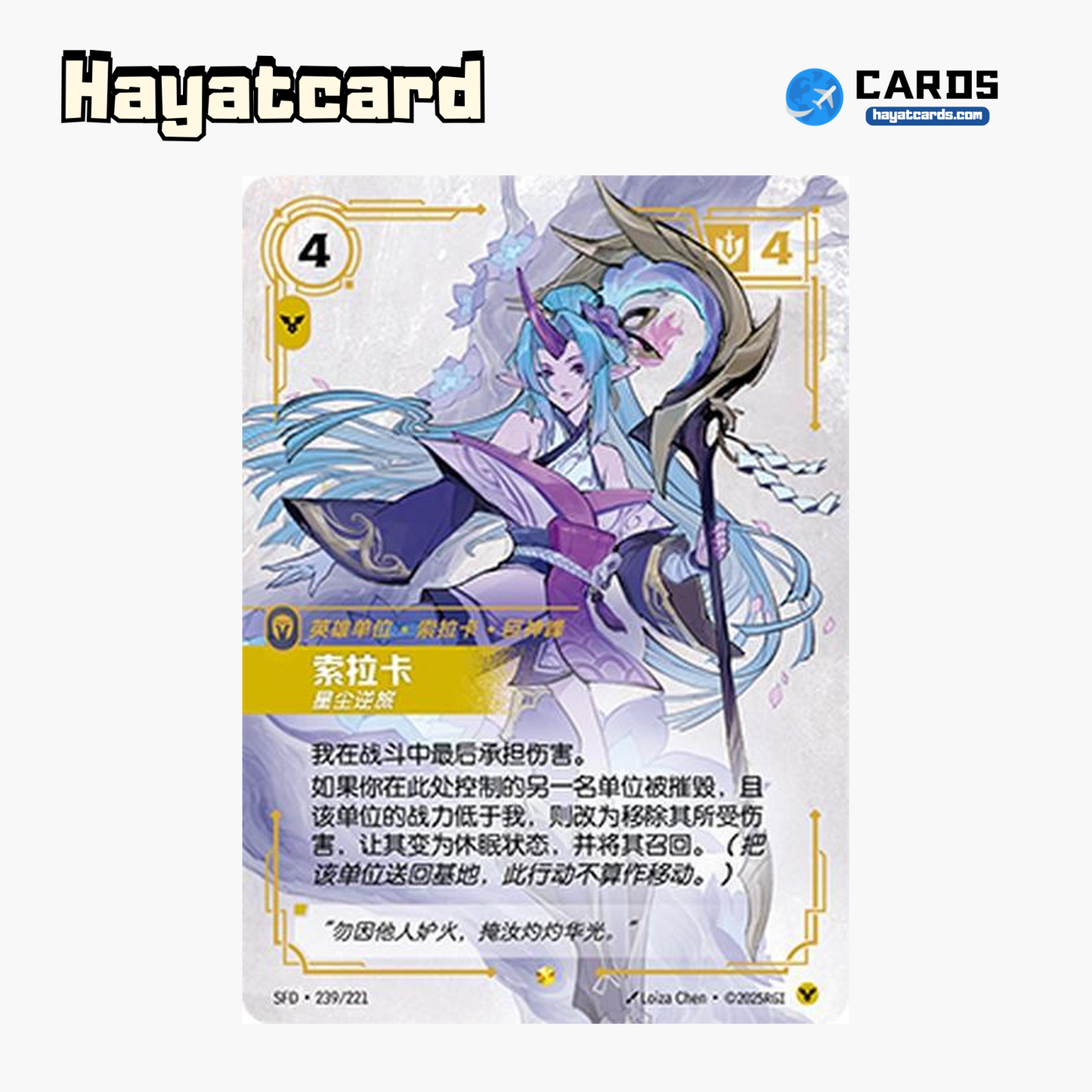 Soraka Showcase SFD·239/221 Riftbound Single Card LOL S-Chinese Ver