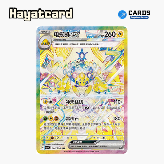 Galvantula ex SAR CSV9C-246/208 Single Card Pokemon S-Chinese Ver