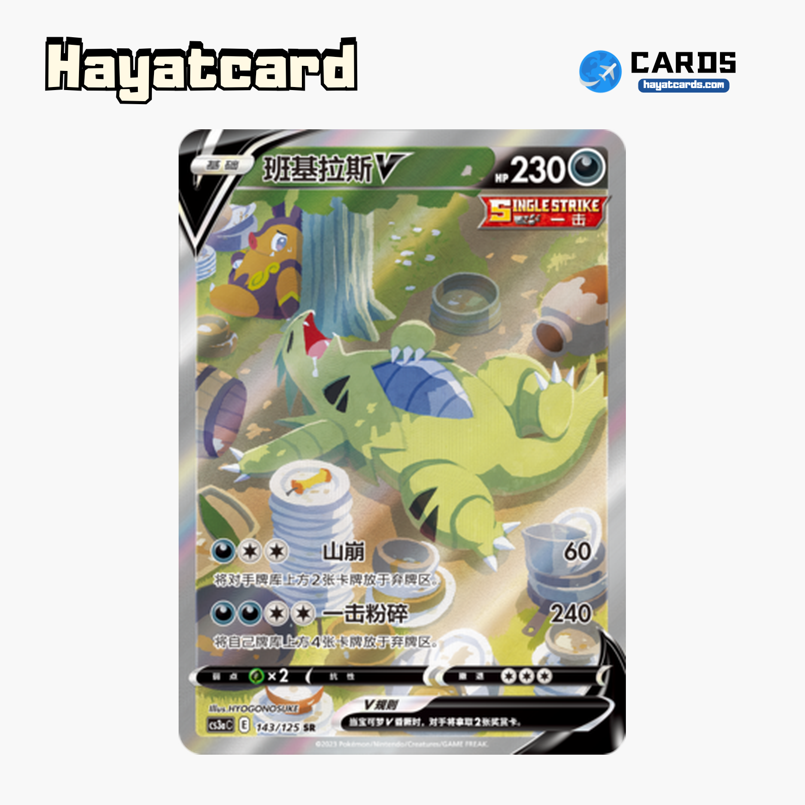 Tyranitar V SR CS3aC-143 Single Card Pokemon S-Chinese Ver