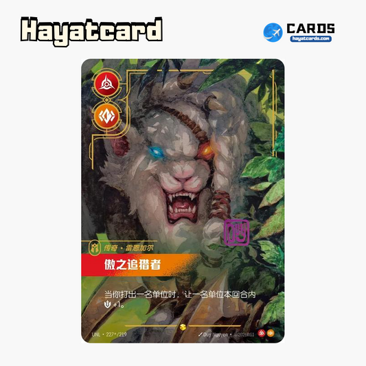 Rengar Showcase (Signed) UNL·227*/219 Riftbound Single Card LOL S-Chinese Ver