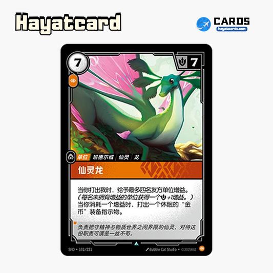 Fae Dragon Uncommon SFD·101/221 | Simplified Chinese Riftbound