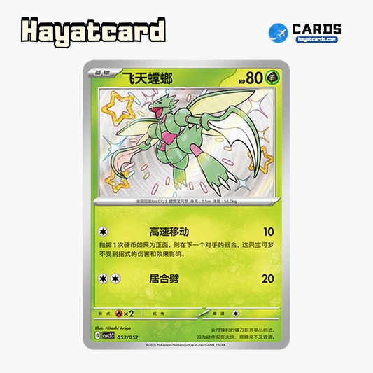 Scyther   CSVL2C-053/052 Single Card Pokemon S-Chinese Ver