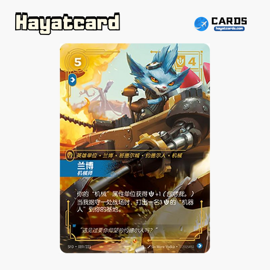 Rumble - Scrapper Epic SFD·089/221 | Simplified Chinese Riftbound