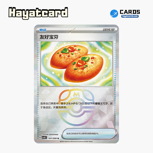 Friendly Poffin U(大师球闪) CSV9.5C-167/208 Single Card Pokemon S-Chinese Ver