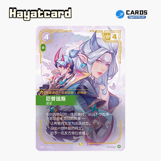 Aphelios Showcase SFD·224/221 Riftbound Single Card LOL S-Chinese Ver