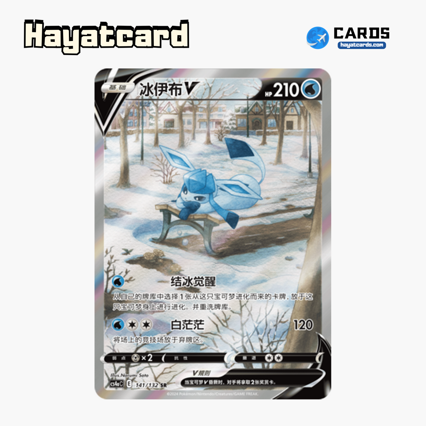 Glaceon V SR CS4aC-141 Single Card Pokemon S-Chinese Ver