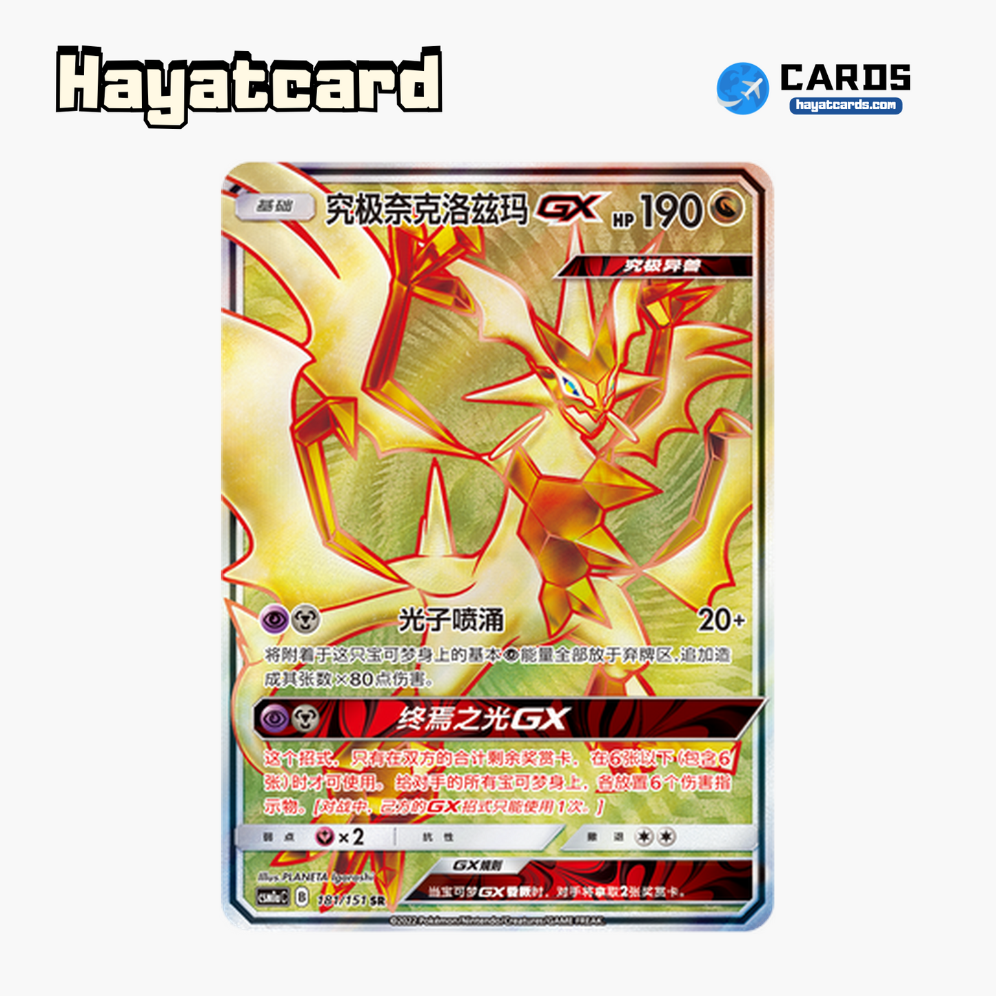 Ultra Necrozma GX SR CSM1aC-181 Single Card Pokemon S-Chinese Ver