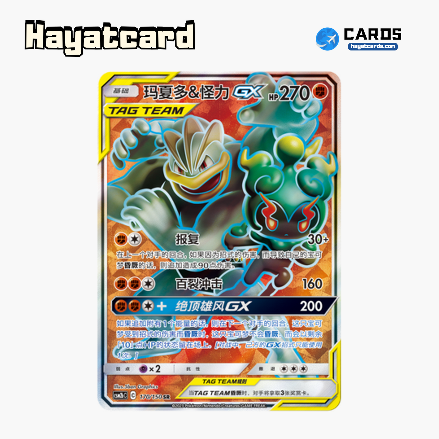 Marshadow & Machamp-GX SR CSM2bC-170 Single Card Pokemon S-Chinese Ver