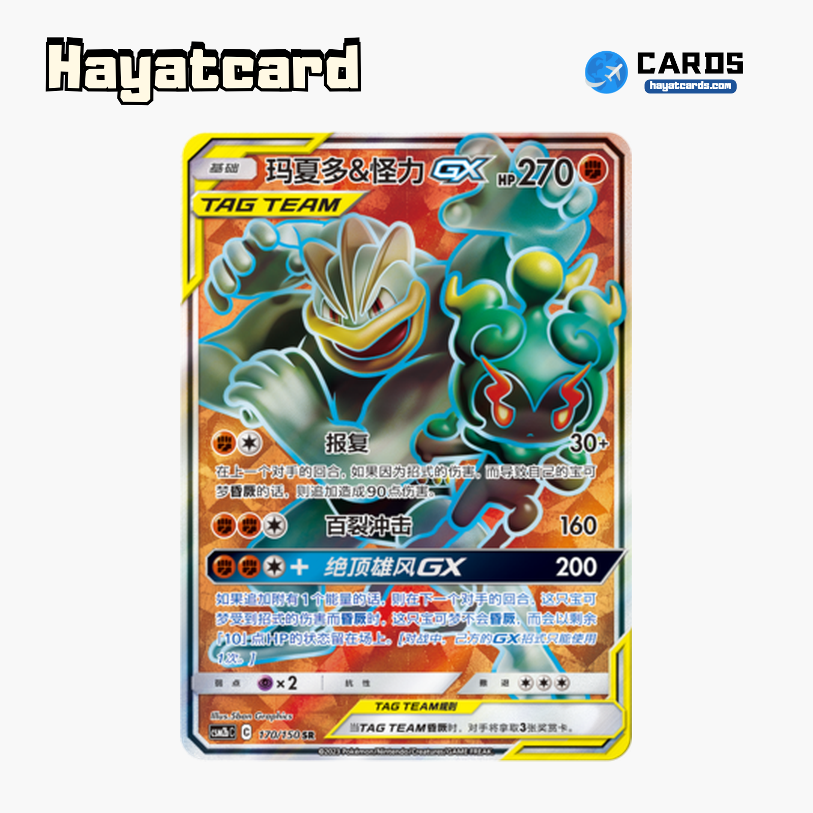 Marshadow & Machamp-GX SR CSM2bC-170 Single Card Pokemon S-Chinese Ver