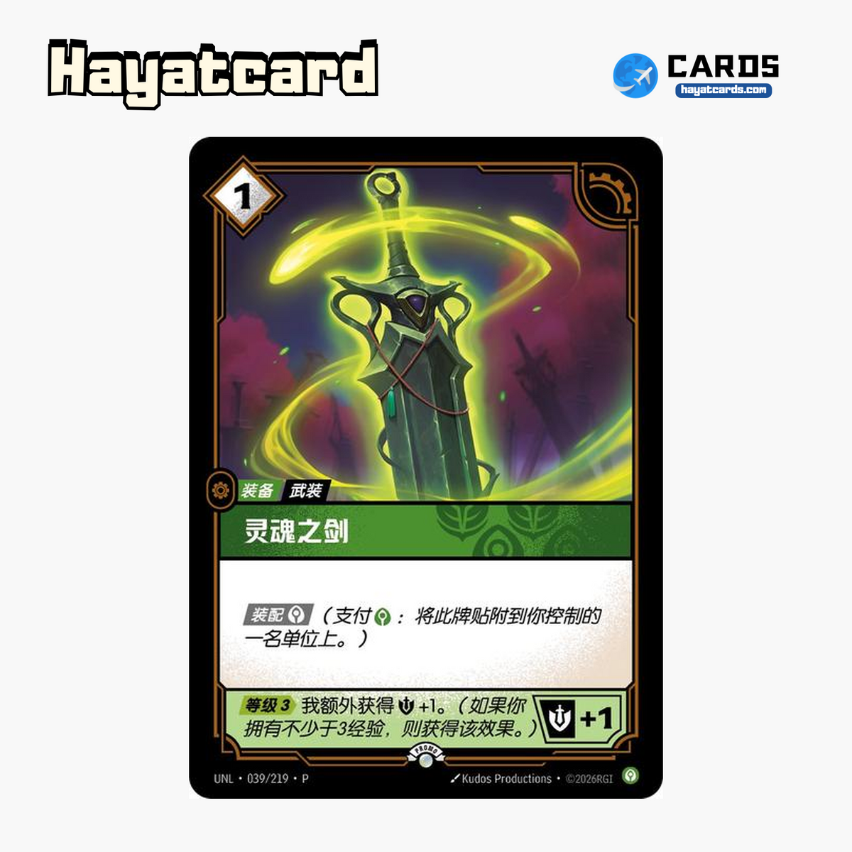 Soul Sword Promo UNL·039/219·P Riftbound Single Card LOL S-Chinese Ver