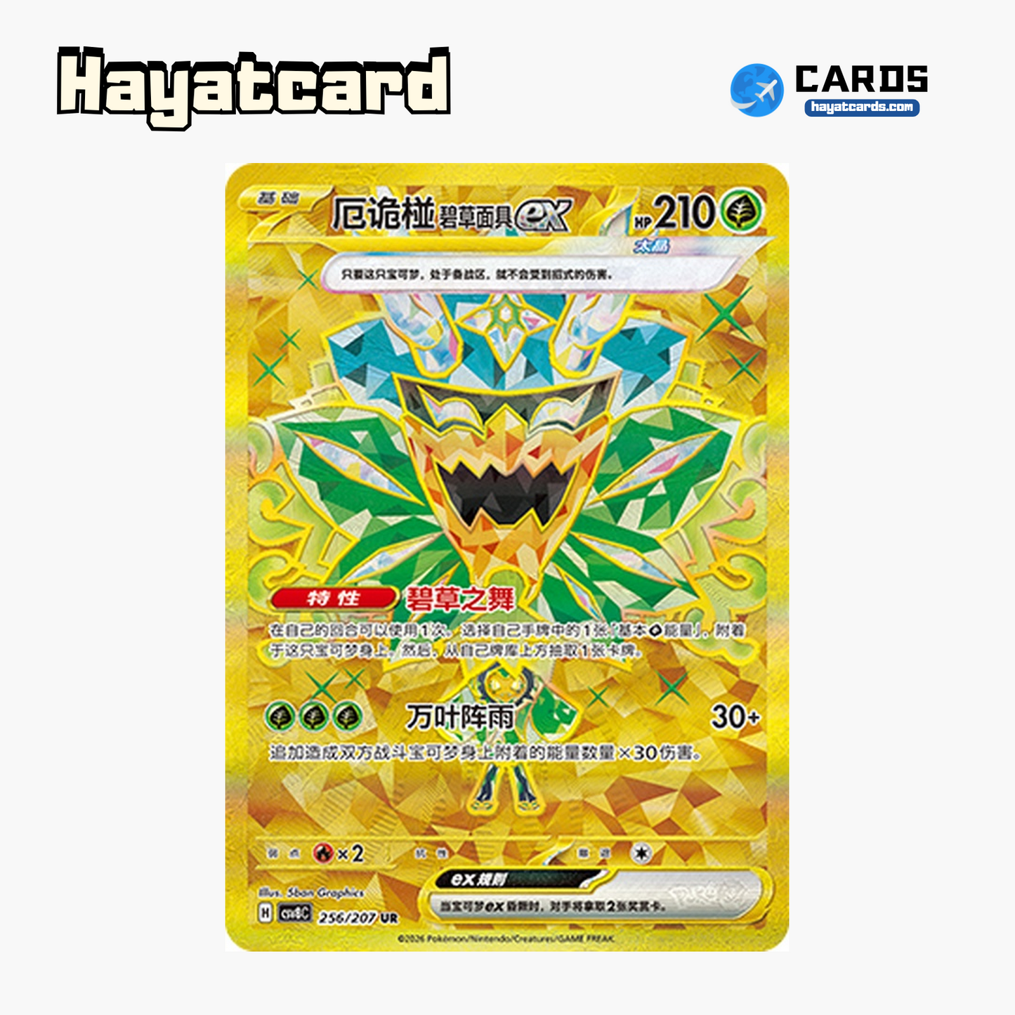 Teal Mask Ogerpon ex ex UR CSV8C-256/207 Single Card Pokemon S-Chinese Ver