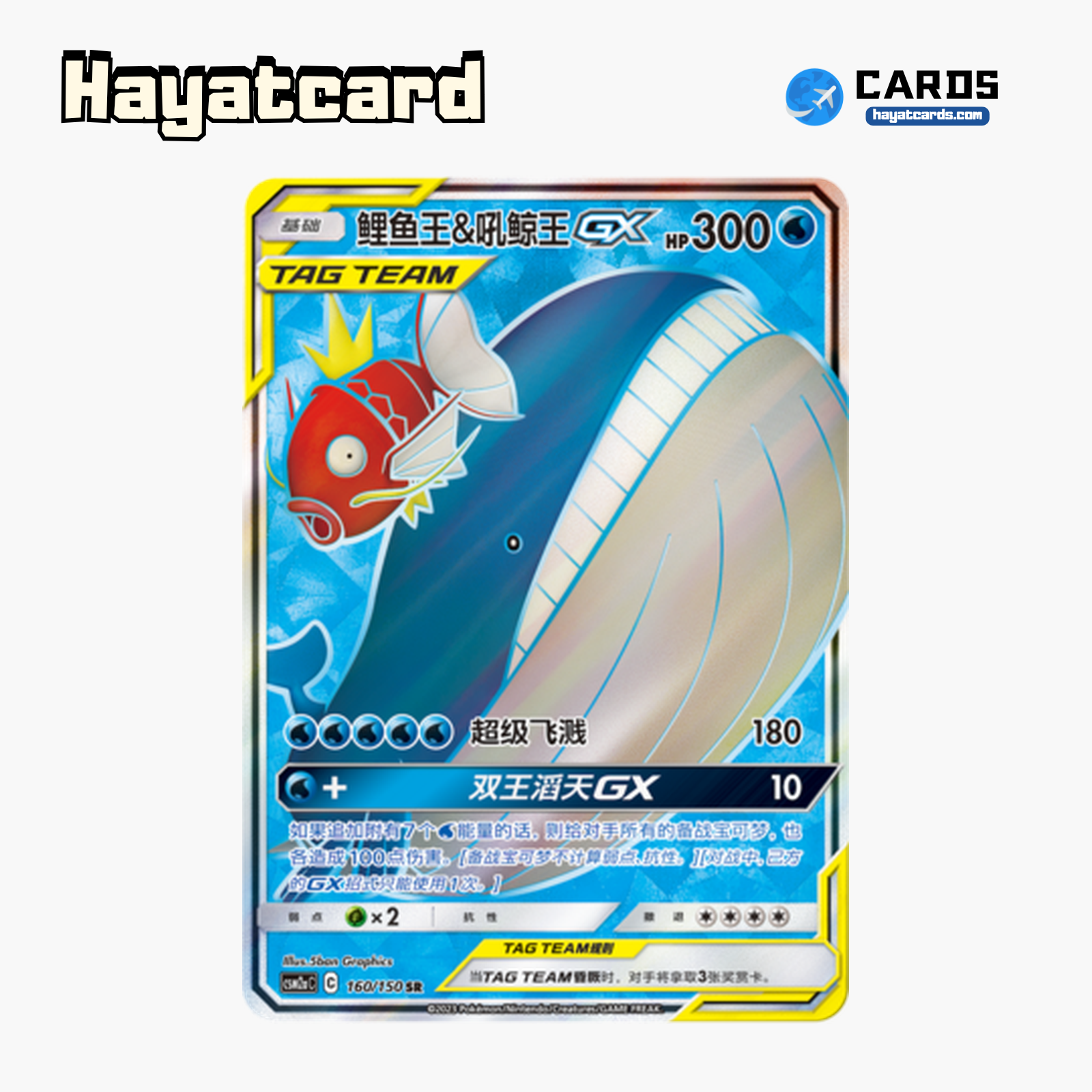 Magikarp & Wailord-GX SR CSM2aC-160 Single Card Pokemon S-Chinese Ver