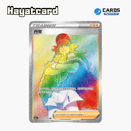 Leon HR CS2aC-141 Single Card Pokemon S-Chinese Ver