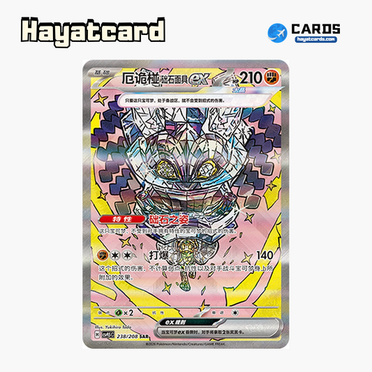 Ogerpon Hearthflame Mask ex SAR CSV9.5C-238/208 Single Card Pokemon S-Chinese Ver