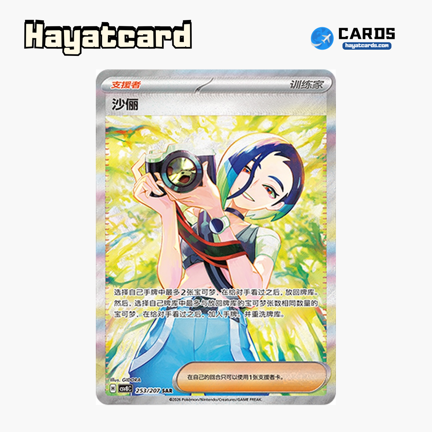 Perrin SAR CSV8C-253/207 Single Card Pokemon S-Chinese Ver
