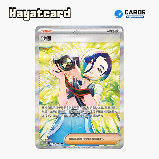 Perrin SAR CSV8C-253/207 Single Card Pokemon S-Chinese Ver
