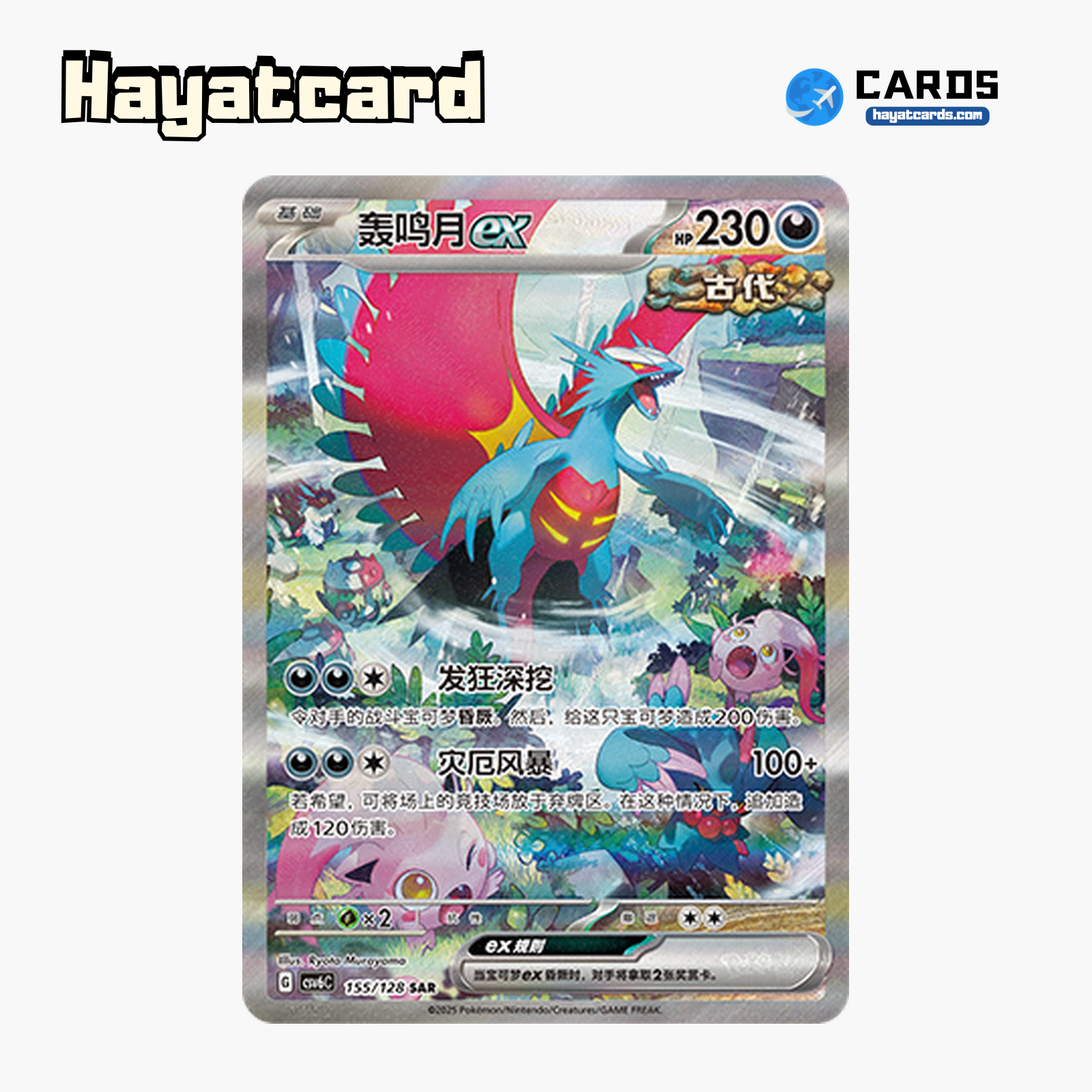 Roaring Moon ex SAR CSV6C-155/128 Single Card Pokemon S-Chinese Ver