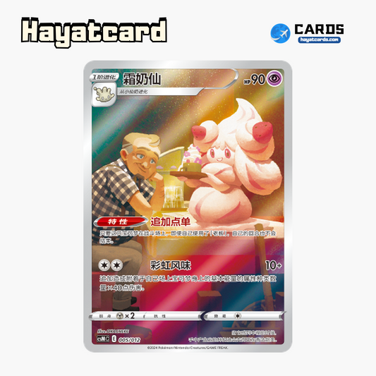 Alcremie  无标记 CSMC-005 Single Card Pokemon S-Chinese Ver