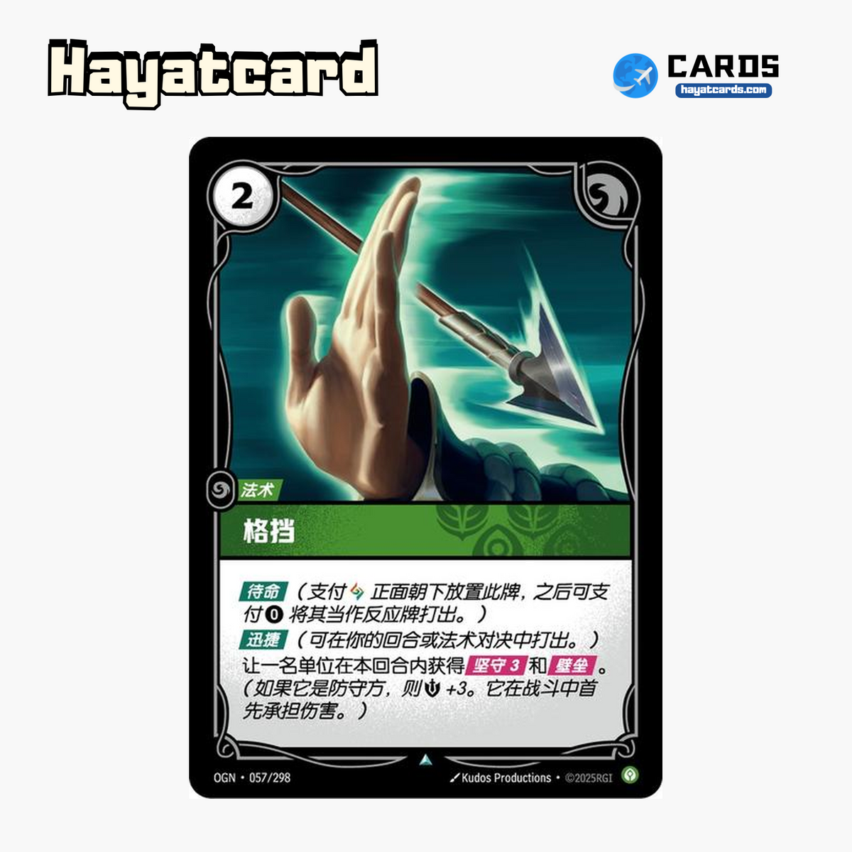 Block 不凡 OGN·057/298 Riftbound Single Card LOL S-Chinese Ver