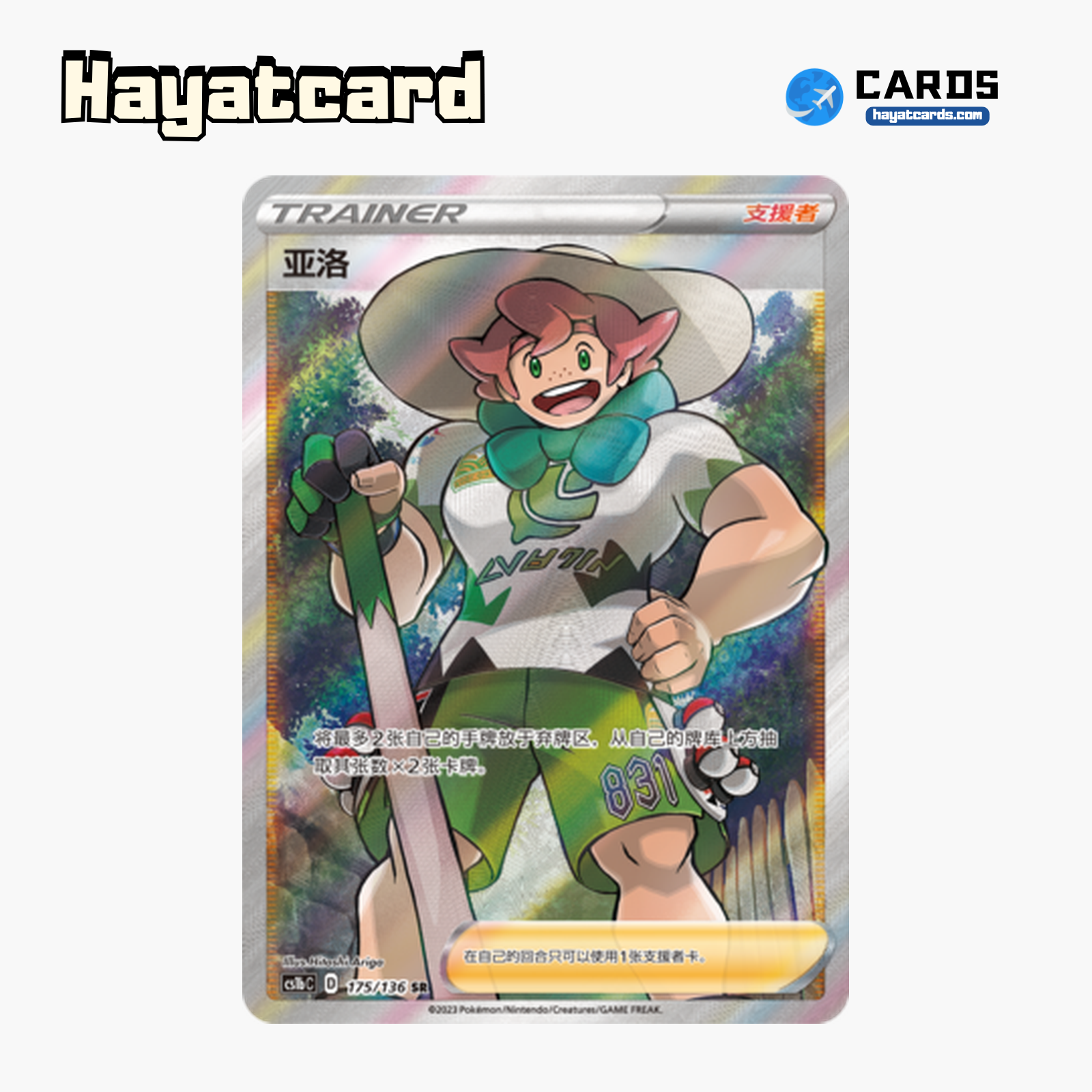 Milo SR CS1bC-175 Single Card Pokemon S-Chinese Ver