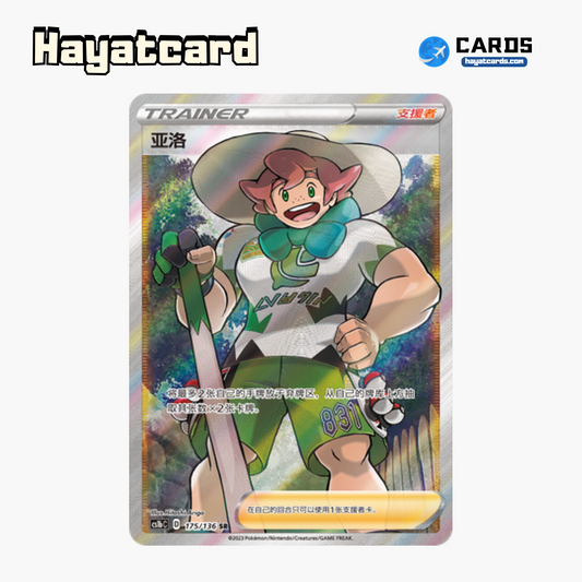 Milo SR CS1bC-175 Single Card Pokemon S-Chinese Ver