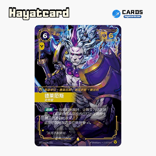 Darius Showcase SFD·236/221 Riftbound Single Card LOL S-Chinese Ver