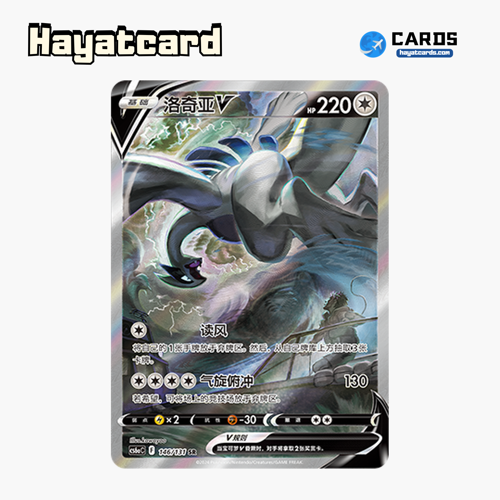 Lugia V SR CS6aC-146/131 Single Card Pokemon S-Chinese Ver