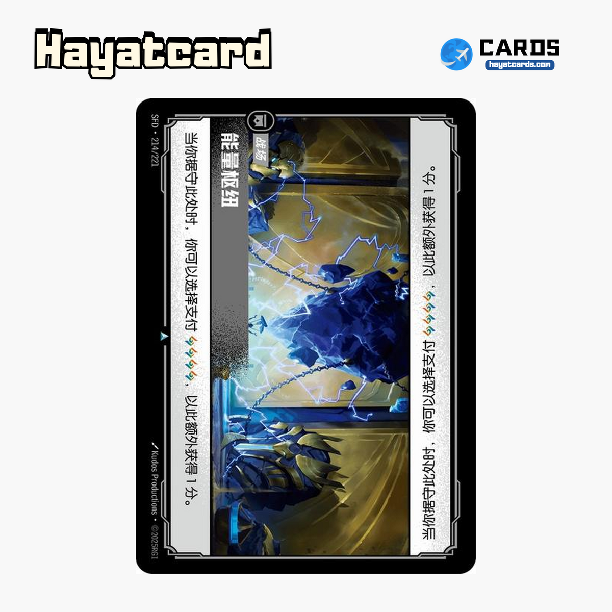 Power Nexus Uncommon SFD·214/221 | Simplified Chinese Riftbound