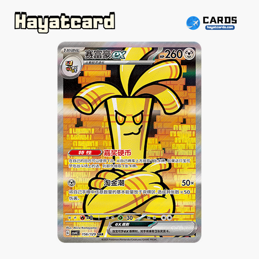 Gholdengo ex SAR CSV4C-156/129 Single Card Pokemon S-Chinese Ver