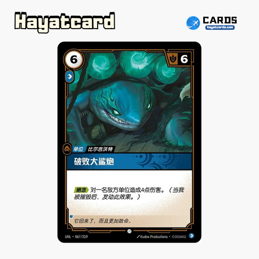 Ruined Rex Common UNL·067/219 | Simplified Chinese Riftbound