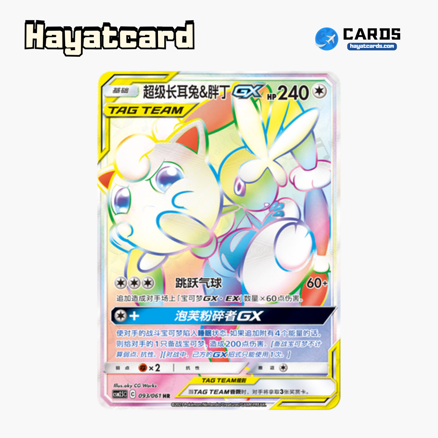Mega Lopunny & Jigglypuff-GX GX HR CSM2.5C-093 Single Card Pokemon S-Chinese Ver